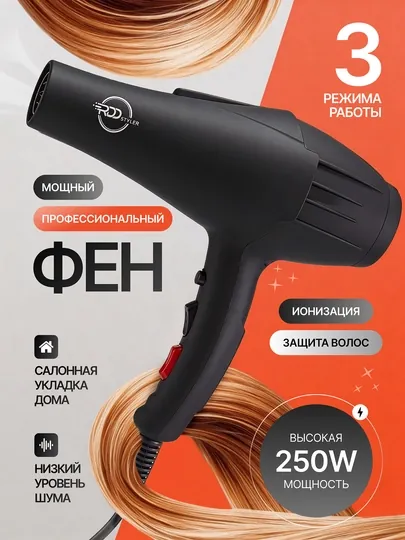 Профессиональный фен для укладки волос RDD X6 с насадками