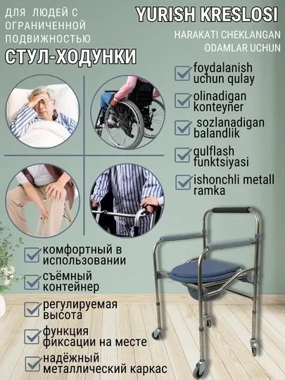 Санитарный стул-туалет для инвалидов на колесах, съемное ведро, регулировка высоты