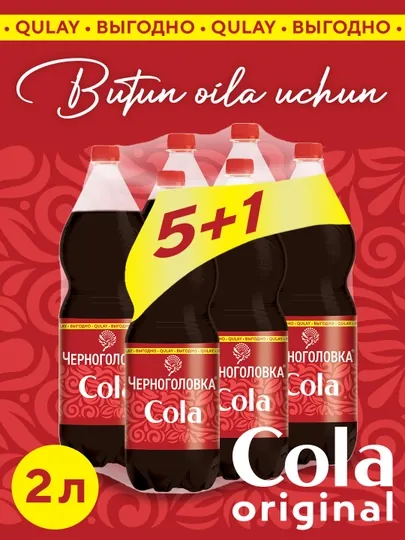 Лимонад Черноголовка Кола Original 2,0 л × 6 шт (5+1)