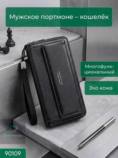 Мужское портмоне