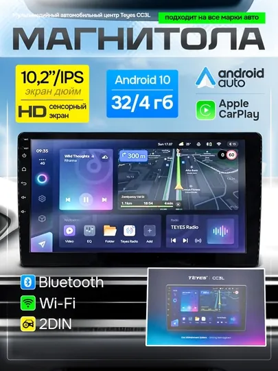 Монитор Teyes CC3L, 4/32 ГБ, Android Auto/Apple Car, Wi-Fi, Bluetooth, HD сенсорный экран