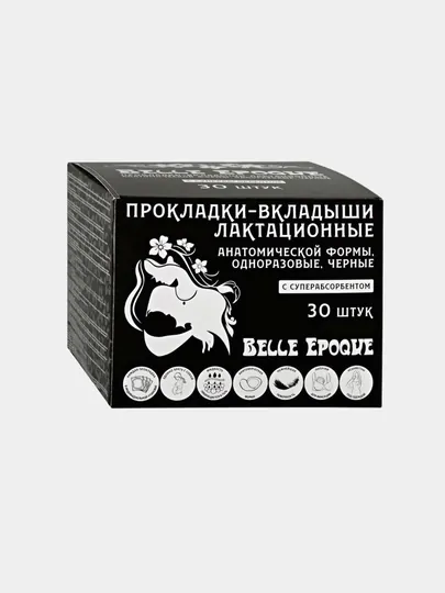Черного цвета лактационнные вкладыши для груди "Belle Epoque", с суперабсорбентом, 30 шт