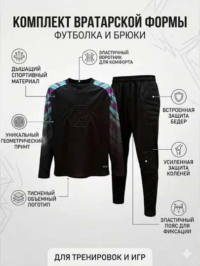 Комплект вратарской формы: футболка и брюки — DINAMOK-FORMAVRATAR-ЧЕРН-4XL