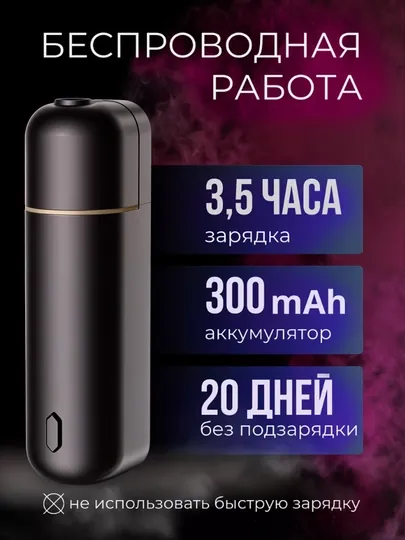 Ультразвуковой авто ароматизатор, освежитель, электронный, беспроводной, 6 ароматов