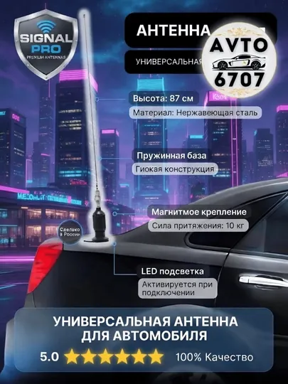 Антенна на крышу автомобиля, на магните, 87 см