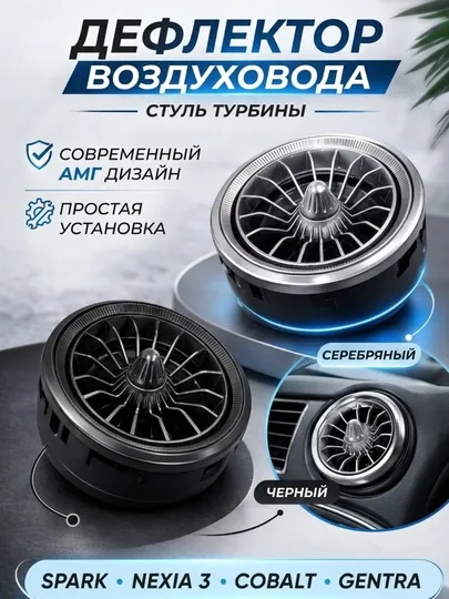 Воздушный дефлектор в стиле MERS для Nexia 3 и Spark Matiz, белый, черный, 1 шт