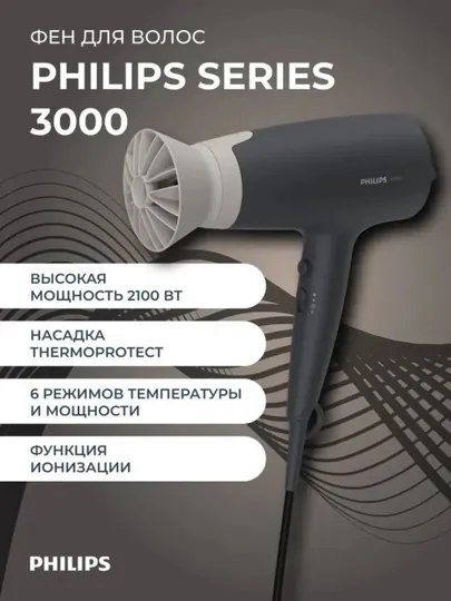 Фен для волос Philips BHD351/30 3000 Series