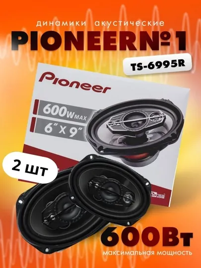Колонки автомобильные Pioneer TS-A6995R, 1 пара