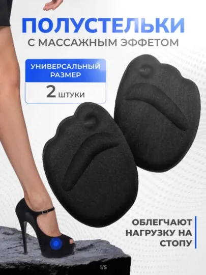 Ортопедические клейкие стельки, для продольного плоскостопия