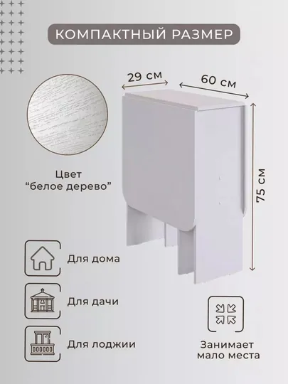 Стол книжка, раскладной, кухонный Мечта, 131 x 77 x 60
