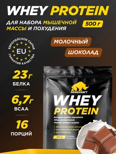 Протеин Whey Protein, молочный шоколад, изолят + сыворотка, 500 г