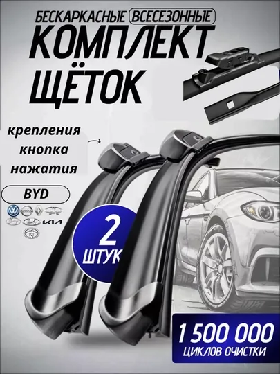 Очиститель стекол для BYD и других автомобилей