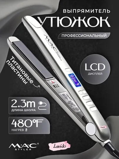Профессиональный утюжок, выпрямитель для волос MAC Styler MC-2021 Titan, с LCD дисплеем