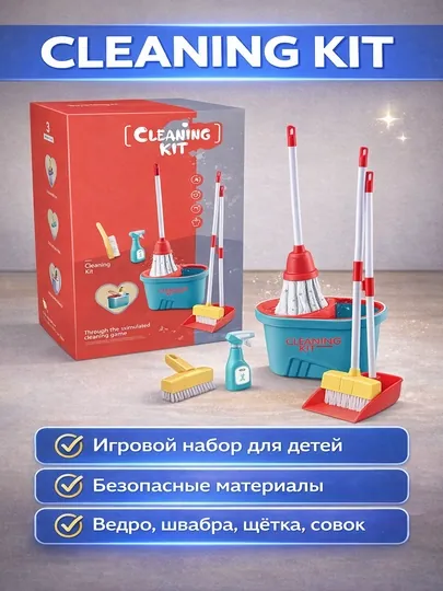 Игровой набор для уборки Cleaning Kit — ведро, швабра, щётка, совок