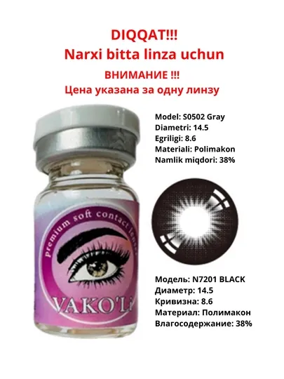 N7201 BLACK Цветные , черный контактные линзы с диоптриями и без