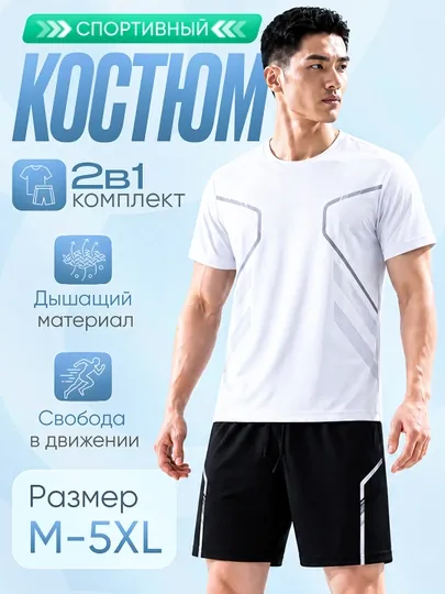 Мужская спортивная футболка и шорты, униформа для фитнеса, костюм-двойка