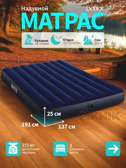Надувные матрасы для сна Intex, разных размеров, с мягкой поверхностью — JAS7777-64765JONI-ЛАЗУР