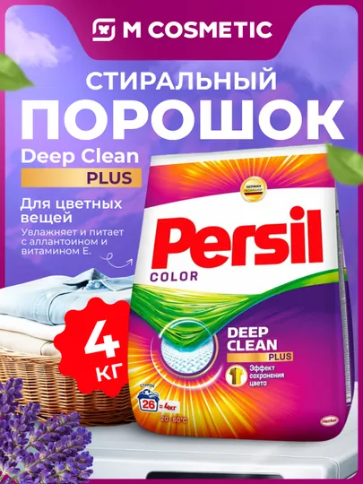 PERSIL стиральный порошок Color Deep Clean Plus, 4 кг