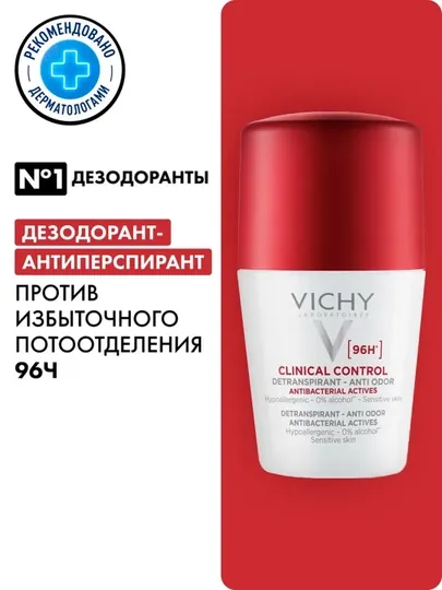 Дезодорант-антиперспирант VICHY CLINICAL CONTROL, 96 часов, 50 мл