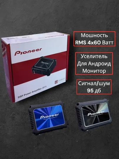 Усилитель звука для Android монитора Pioneer D11