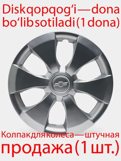 Колпаки на диски Ravon 1 шт