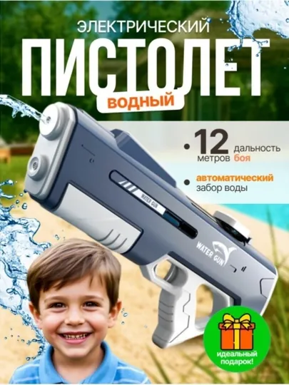 Детский водяной автомат, работающий от батареек, большой емкости, стреляет водой