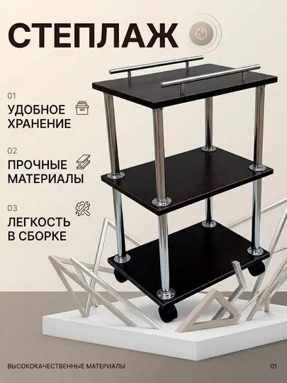 Стеллаж Помощник полка на колесиках, 3 полки