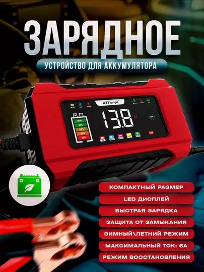 Автоматическое зарядное устройство для аккумулятора автомобиля 12/24 В