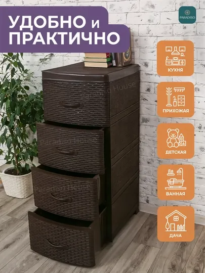 Пластиковый комод, с 4 вместительными ящиками, для кухни, спальни, ванной и офиса, стеллаж — ДЛАДОМА-KOMOD-КОРИЧН-4