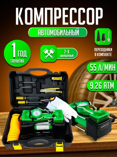 Компрессорный насос для автомобиля, 12V, набор