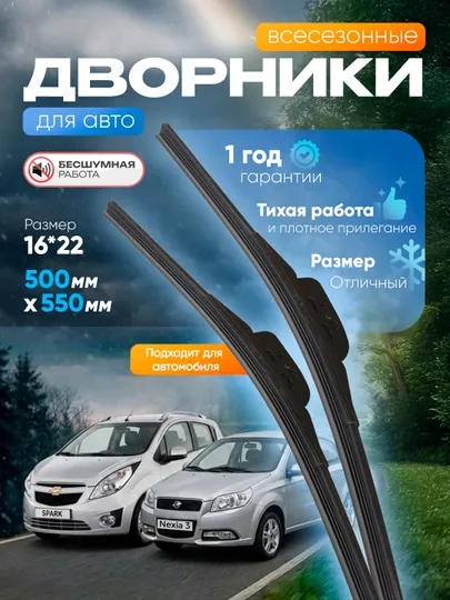 Дворники для автомобилей Chevrolet, дизайн в стиле Lexus, 2 шт
