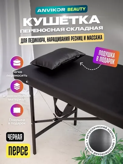 Кушетка, массажная, косметологический стол