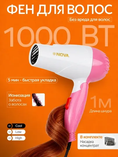 Фен для укладки волос, дорожный, складной