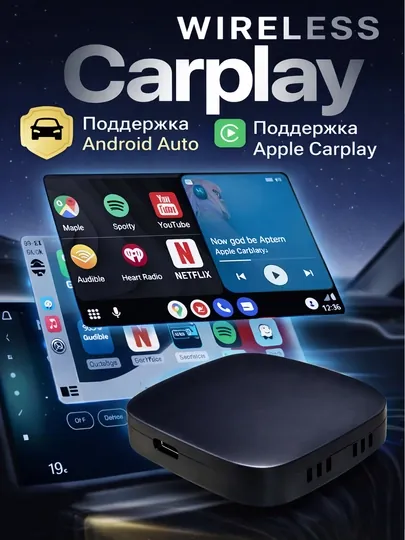 Беспроводной адаптер CarPlay и Android Auto для автомобиля