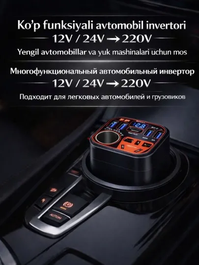 Автоинвертор 12V/24V → 220V 100W/200W с USB и Type-C, для авто