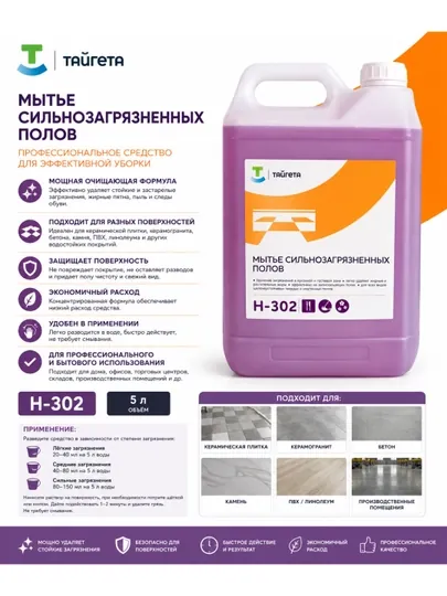 H302 Тайгета Щелочное моющее средство для полов, 5 литр