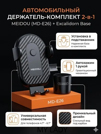Автомобильный держатель для телефона 2-в-1 MEIDOU MD-E26 + Excalidorn Base