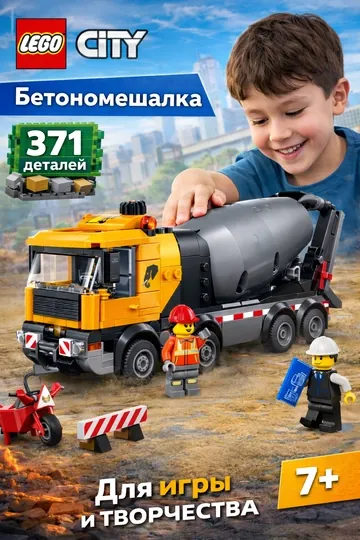 Конструктор LEGO City Бетономешалка 60478