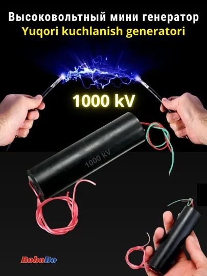 Высоковольтный генератор высокого напряжения, 400 кВ, 1000 кВ