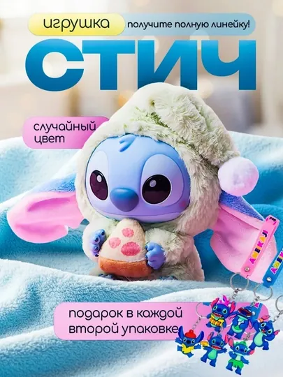 Стич - мягкая игрушка, брелок для детей, друг лабубу, игрушка сюрприз