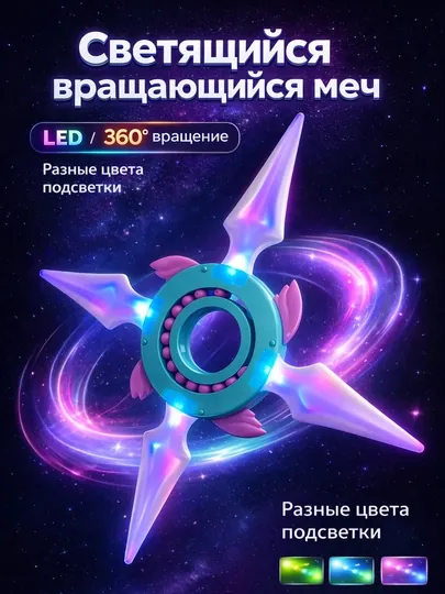 Меч, световой меч, игрушки для детей, игрушка нож, подарок, оружие, катана