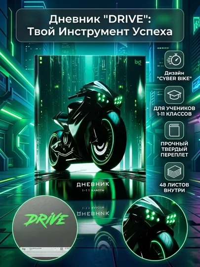 Дневник школьный BG Drive 1-11 класс, 48 листов, твердая обложка, Д5т48_лмвл64660