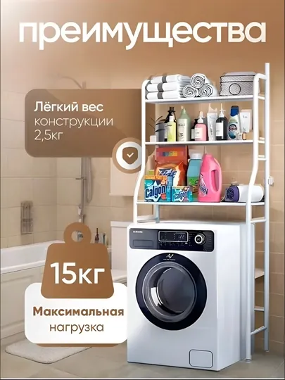 Полка для стиральной машины