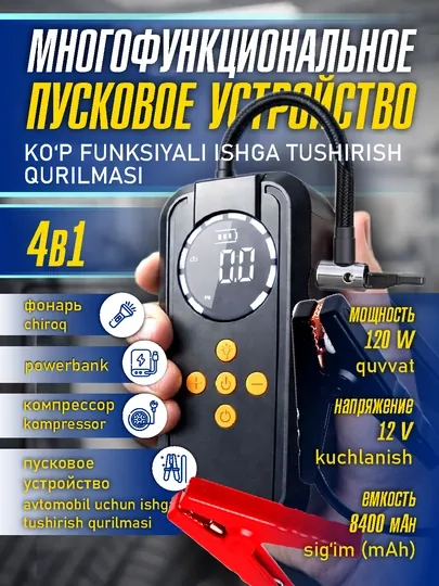 Пусковое устройство для автомобиля, стартер, насос, фонарик, внешний аккумулятор, 4 в 1 — CVIBE-START-ОРАНЖ