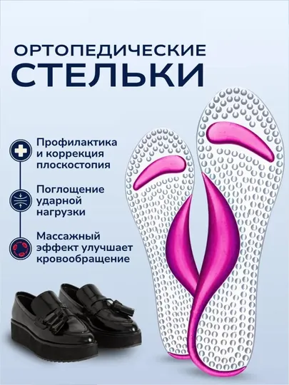 Стельки силиконовые, для обуви и туфель на каблуках