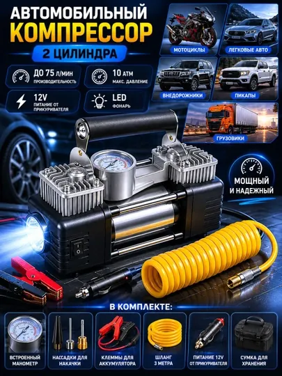 Авто компрессор, Автомобильный компрессор, Компрессор для шин, Насос для авто
