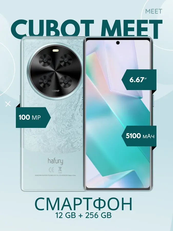 Смартфон MEET
