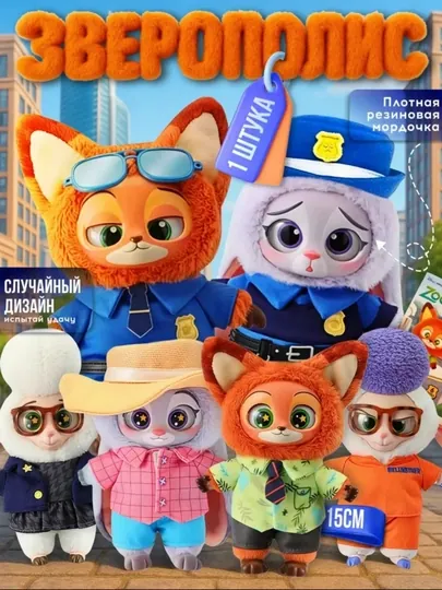 Зверополис Labubu - Zootopia мягкая игрушка брелок, новогодний подарок, случайный цвет