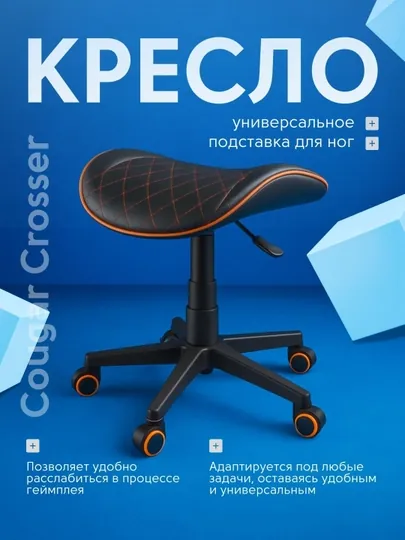 Игровое кресло, Cougar Crosser