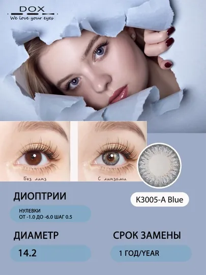 K3005-A BLUE -1.00 Контактные линзы для зрения, голубые, BC 8.6, DIA 14.2, 12 месяцев